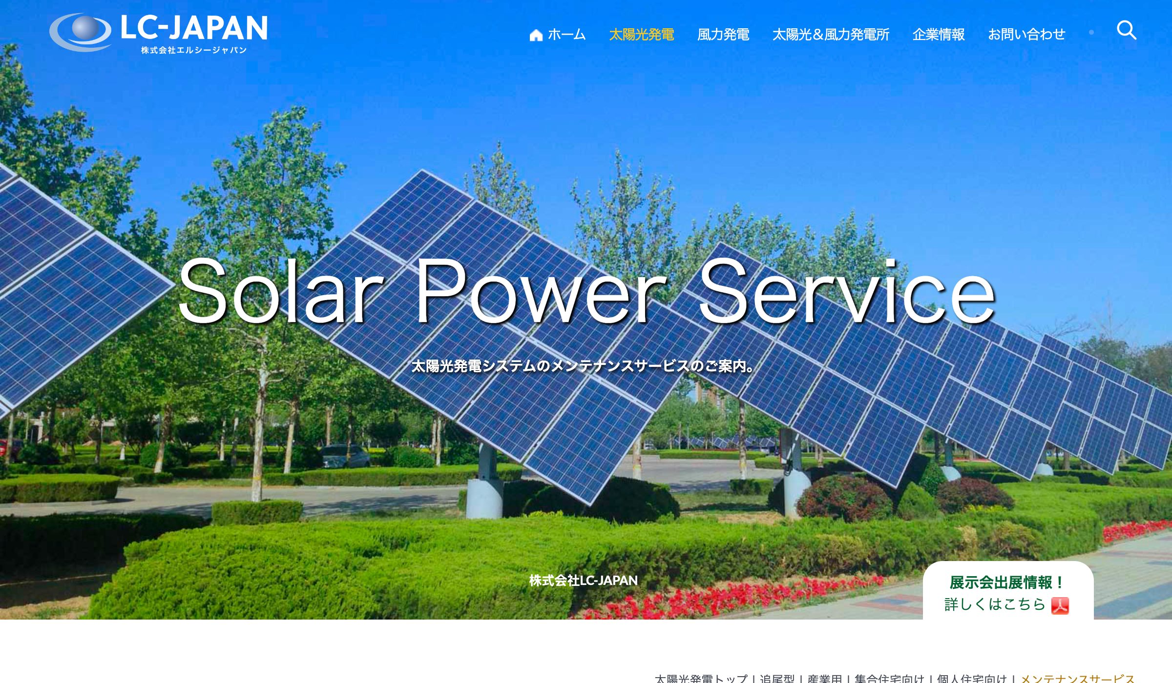 Lcom-energy Maintenance Service Page